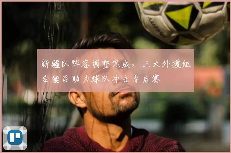广厦爆发内讧！卡尔顿情绪失控怒喷塔克，两人吵起来，真是丢人